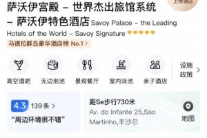 C罗结婚的酒店8月8日当天还有空房可预定，人民币3600元/晚起步