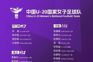 博主：中国U20女足热身赛9-0击败大连足校女足