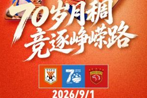 足协杯-泰山vs海港首发：克雷桑、依木兰、刘祝润、蒋光太出战