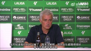 穆里尼奥：祝贺贝蒂斯 他们本来是奔着平局去的 结果却中了大奖