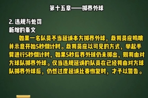 马宁转发中国足协推出的十一人制足球竞赛规则普及视频