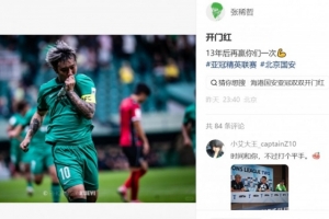 传射建功！张稀哲社媒：开门红 13年后再赢你们一次