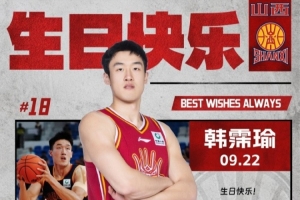 真挚的祝福！祝山西男篮球员韩霈瑜25岁生日快乐