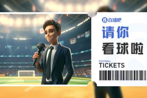 小吧送国足门票明晚国足vs马尔代夫，让“青春风暴”席卷重庆