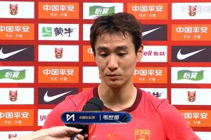 韦世豪：对方强度和平时联赛不一样，我们表现的也还不错