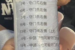 依旧两度扑点！网友晒照：对手将李昊记录扑点习惯的水瓶扔上看台