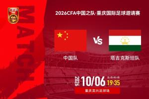 国足vs塔吉克斯坦首发！
