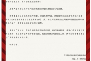 官方：兰州陇原竞技中乙第26、27轮主场调整至白银市体育中心举行