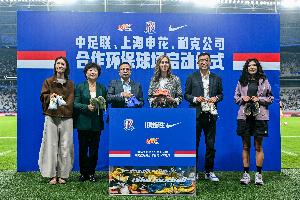 中足联、上海申花、耐克合作环保球场项目启动仪式举行