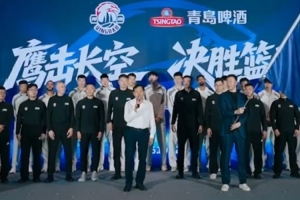 整装待发！2026-2027赛季青岛男篮出征仪式顺利举办！