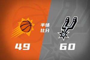 半场战报-马刺60-49太阳 卡斯尔16分 文班亚马12分 邓恩11分